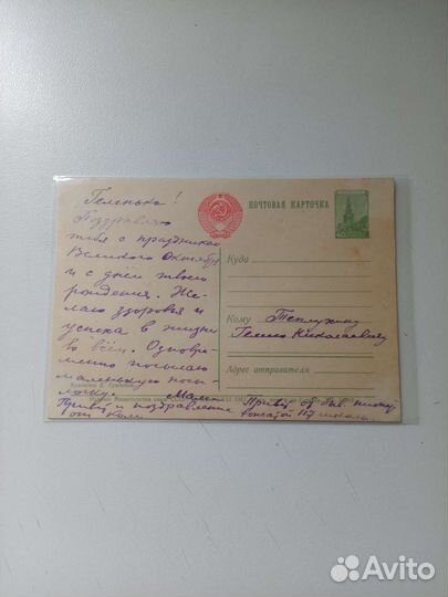 Почтовая карточка с празд октября Е.Гундобин.1957
