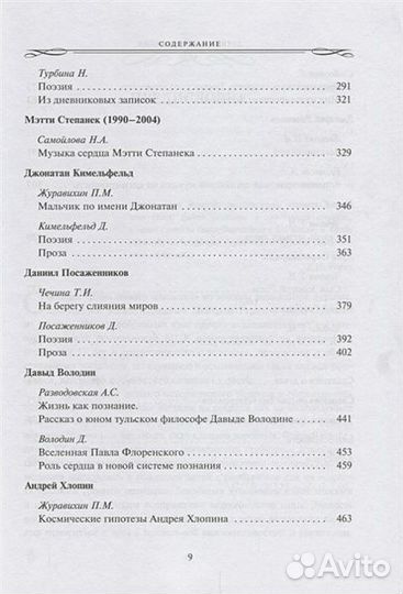 Дети нового сознания: сборник