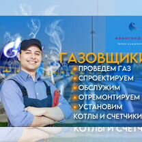 Газовщики / газ в дом