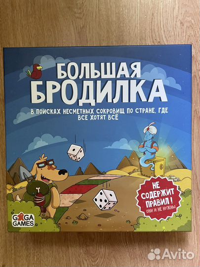 Большая бродилка, Диксит