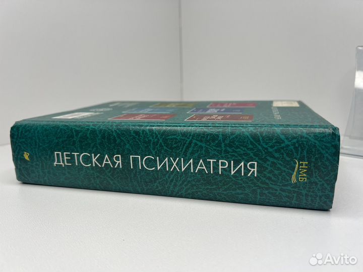 Детская психиатрия. Под ред. Эйдемиллера