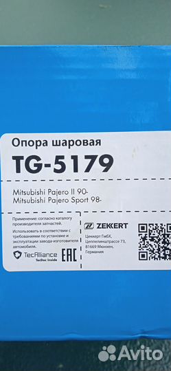 Шаровая нижняя Паджеро 2, Паджеро спорт