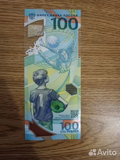 Банкнота чм по футболу 2018