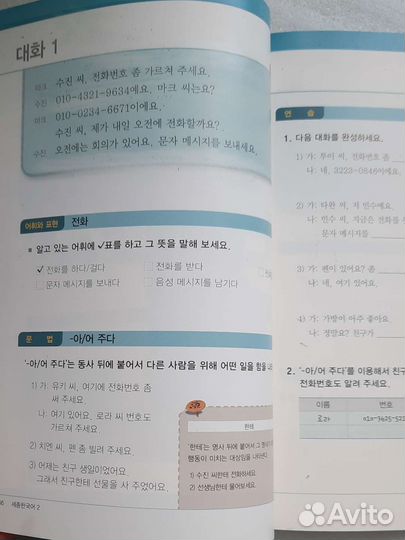 Учебник корейского языка Sejong 2