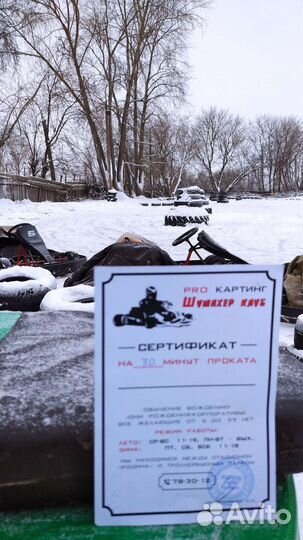 Сертификат подарочный на картинг