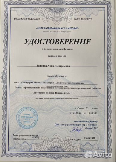 Логопед-дефектолог (занятия онлайн)