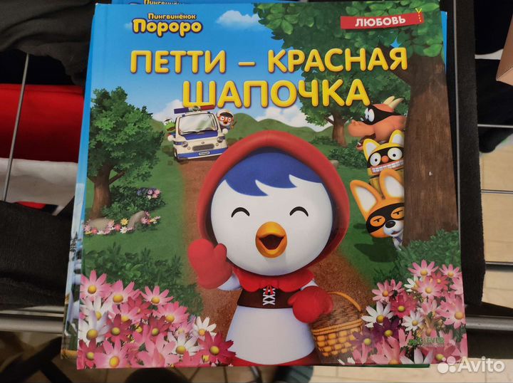 Книги Пингвиненок Пороро