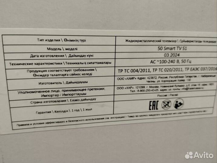 Haier 50 SMART TV S1(Новый)