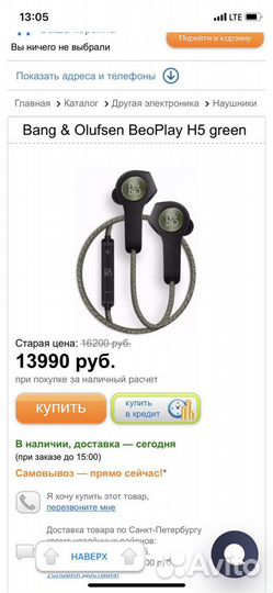 Наушники bang & olufsen