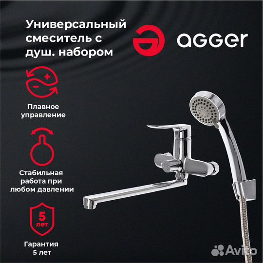 Смеситель универсальный Agger a2521100 Хром