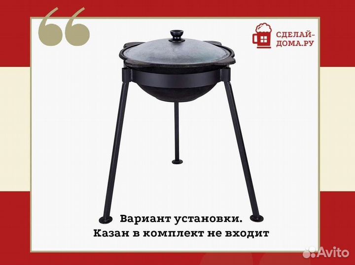 Тренога для казана 12 л