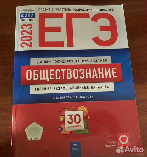 Сборник для подготовки к егэ обществознание, 2023