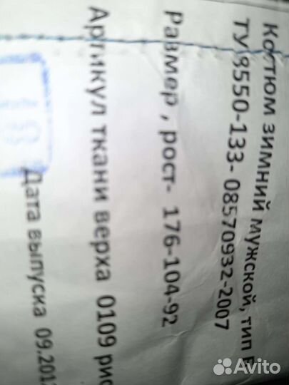 Костюм зимний, камуфляж