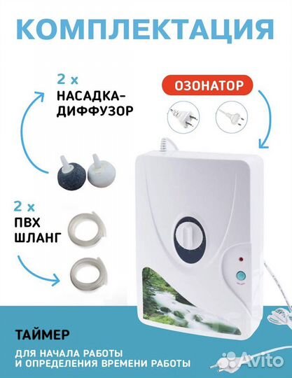 Озонатор/ионизатор воздуха, воды, фруктов, овощей