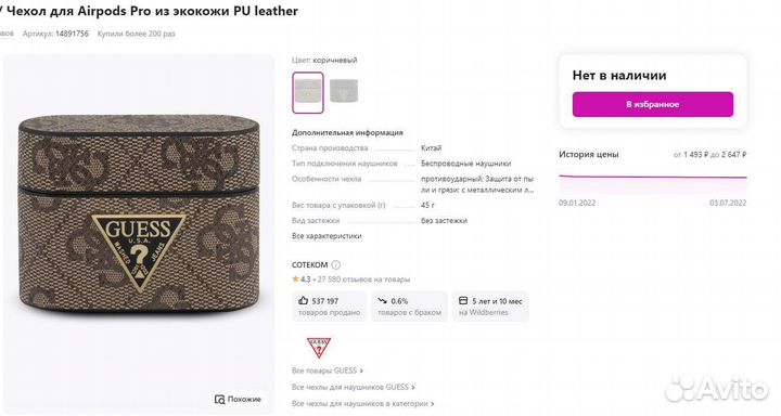 Чехол guess для наушников air pods pro