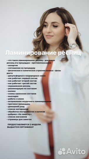 Обучение мастер бровист