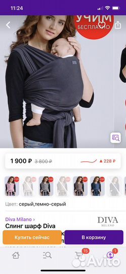 Слинг шарф diva