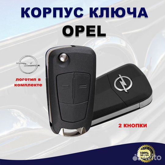 Корпус ключа Opel 2 кнопки