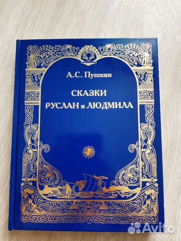 Сказки Пушкина