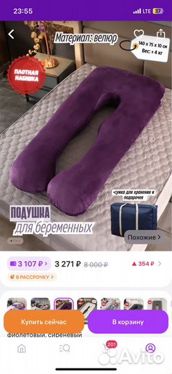 Подушка для беременных