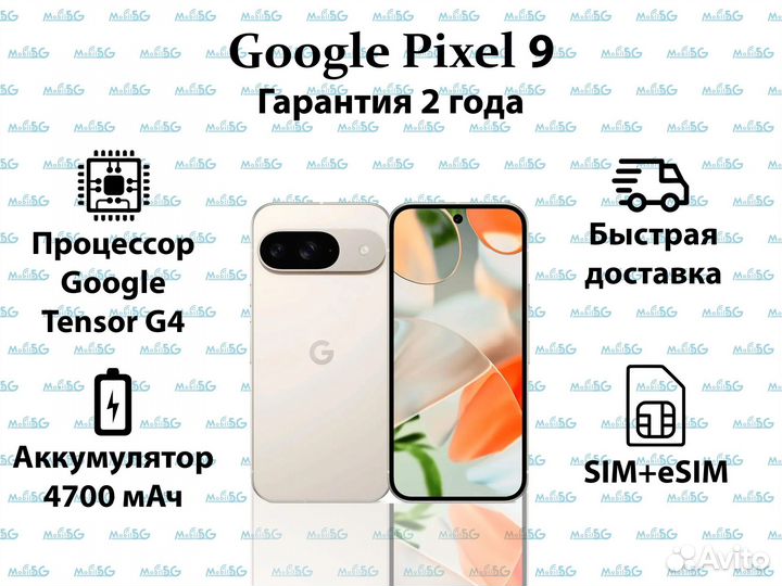 Google Pixel 9, 12/128 ГБ