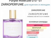 Предзаказ Zarkoperfume Purple Molecule 070 07