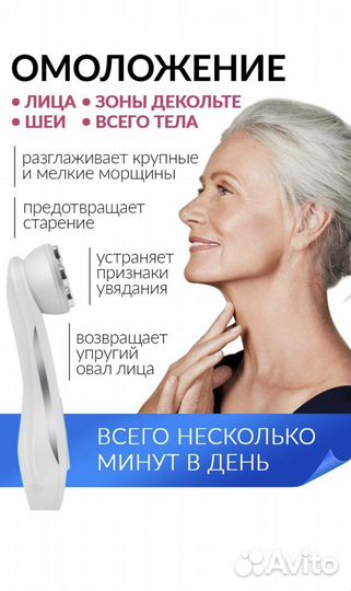 Массажер для лица микротоки