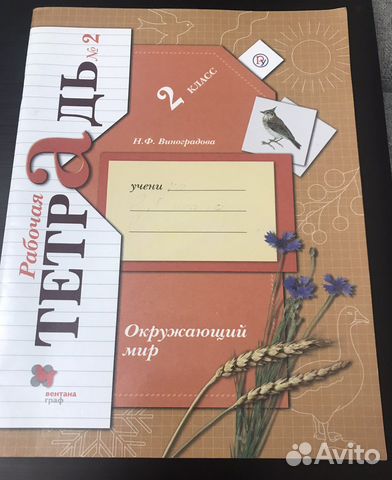 Окружающий мир 2 класс рабочая тетрадь