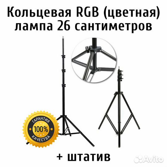 Лампа кольцевая цветная со штативом. Комплект