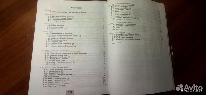 География 5,6 класс