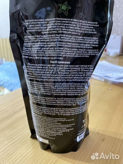 Лечебная грязь сакского озера