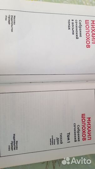 Шолохов М. Полное собрание