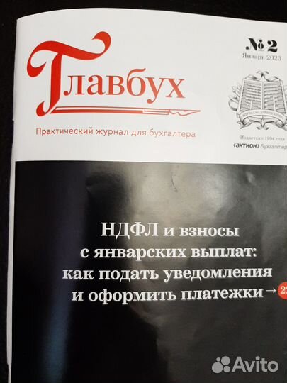 Главбух журнал архивные номера