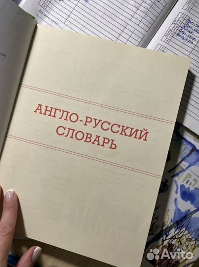 Детские книги. Англо русский словарь
