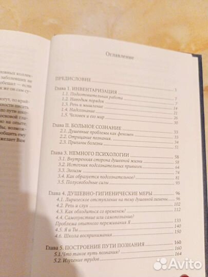 Психология, эзотерика