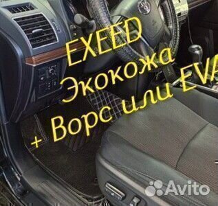 Exeed vx коврики 3D 5D из экокожи высокие борта