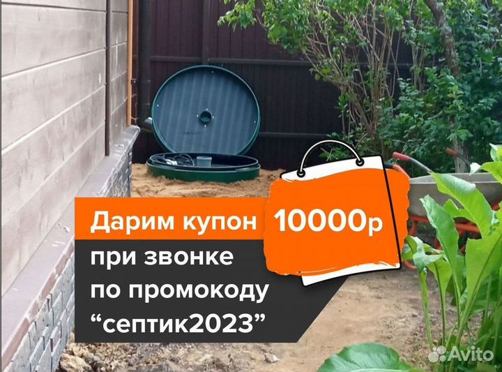 Септик Росток