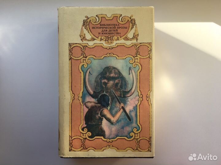 Библиотека исторической прозы для детей и юношеств