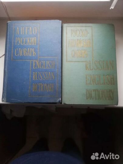 Словарь (2 шт)