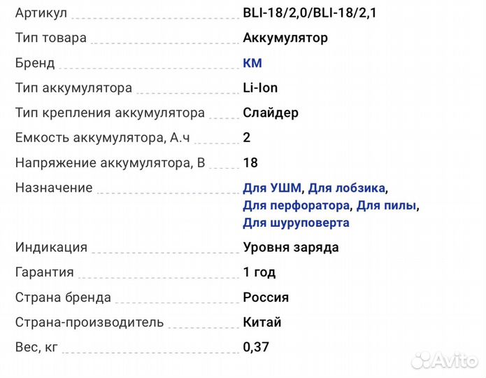 Аккумулятор км атом BLI-18/2,1 18В 2Ач Li-Ion с зу