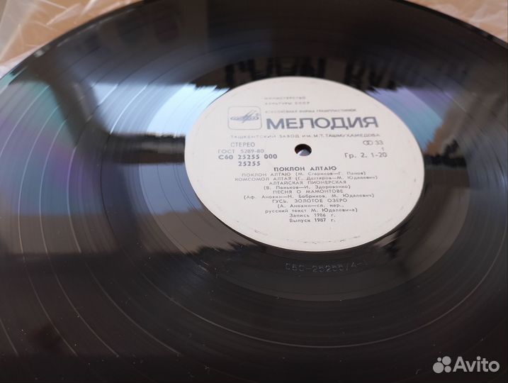 Виниловые пластинки поклон Алтаю