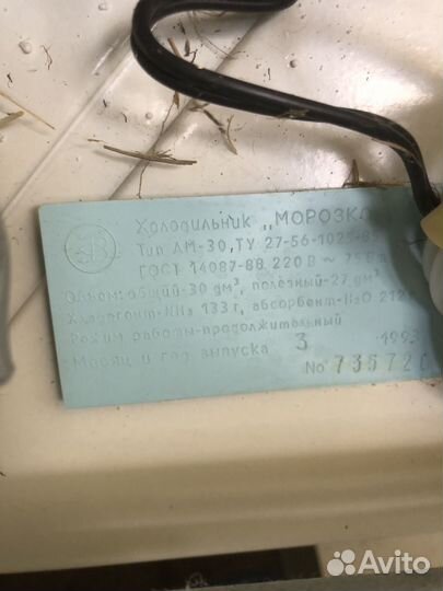 Холодильник Морозко 3м