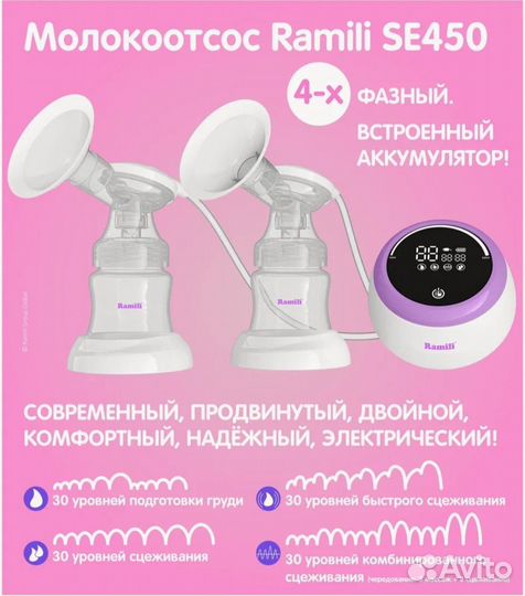 Двойной молокоотсос Ramili SE450 с бутылочкой