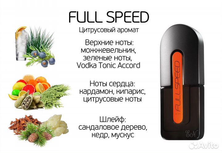 Full speed Avon набор Фул спид Эйвон классика