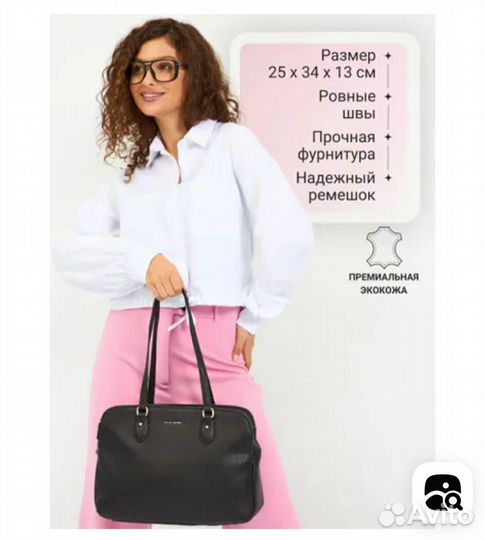 Сумка David Jones