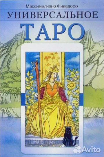 Книги по Таро