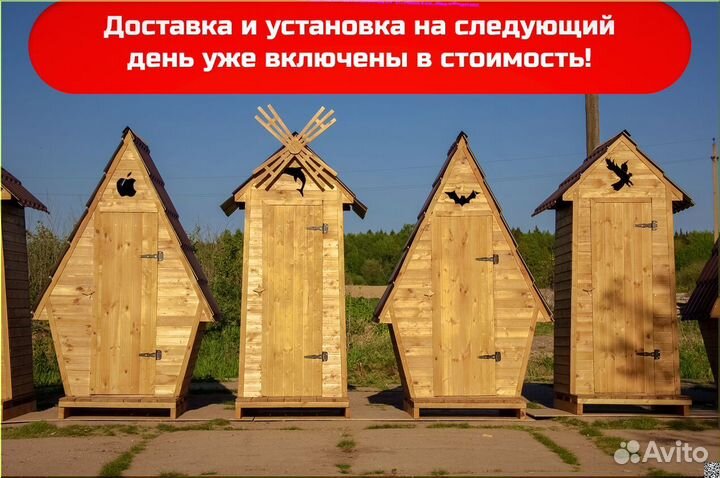Уличный туалет с установкой