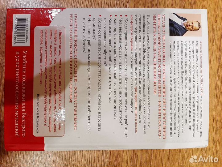 Худеем с умом