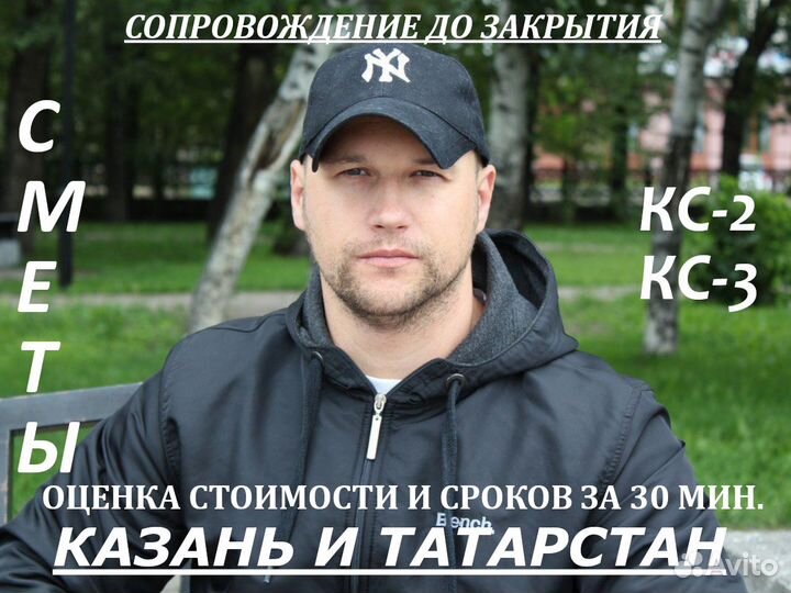 Сметчик. Составление смет