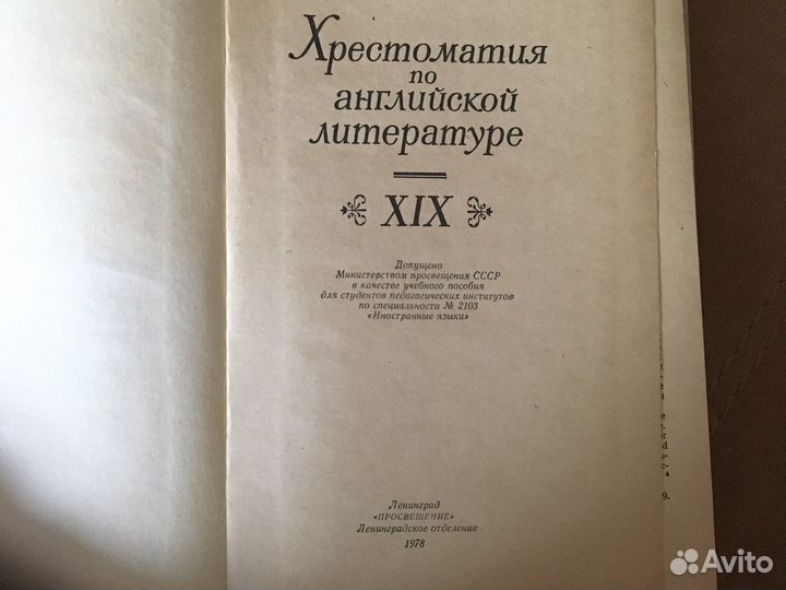 Хрестоматия по английской литературе XIX века